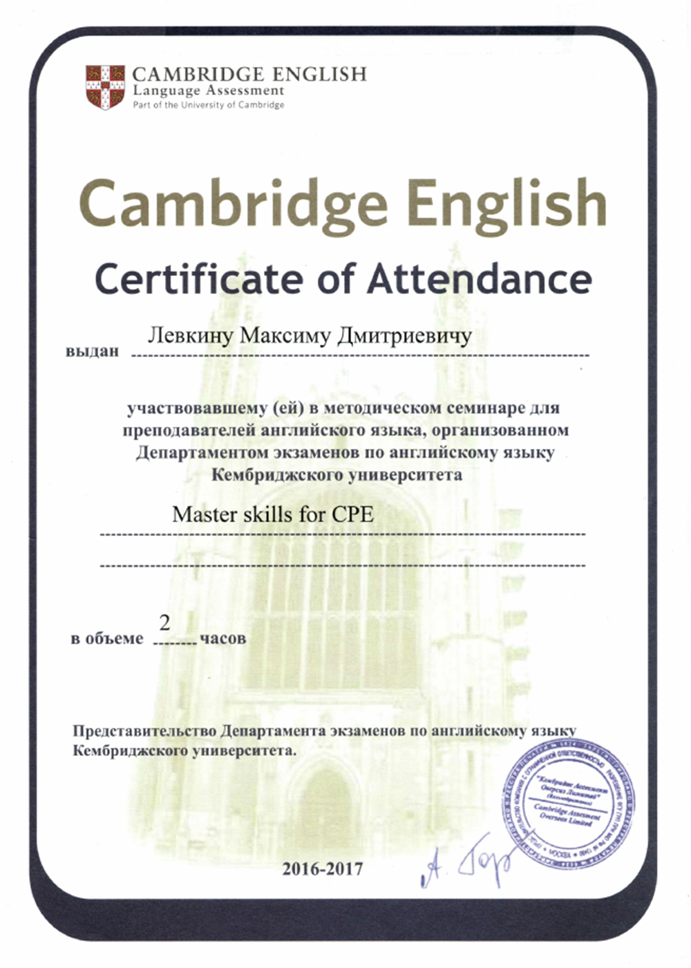 Сертификат. Cambridge Master Skills for CPE