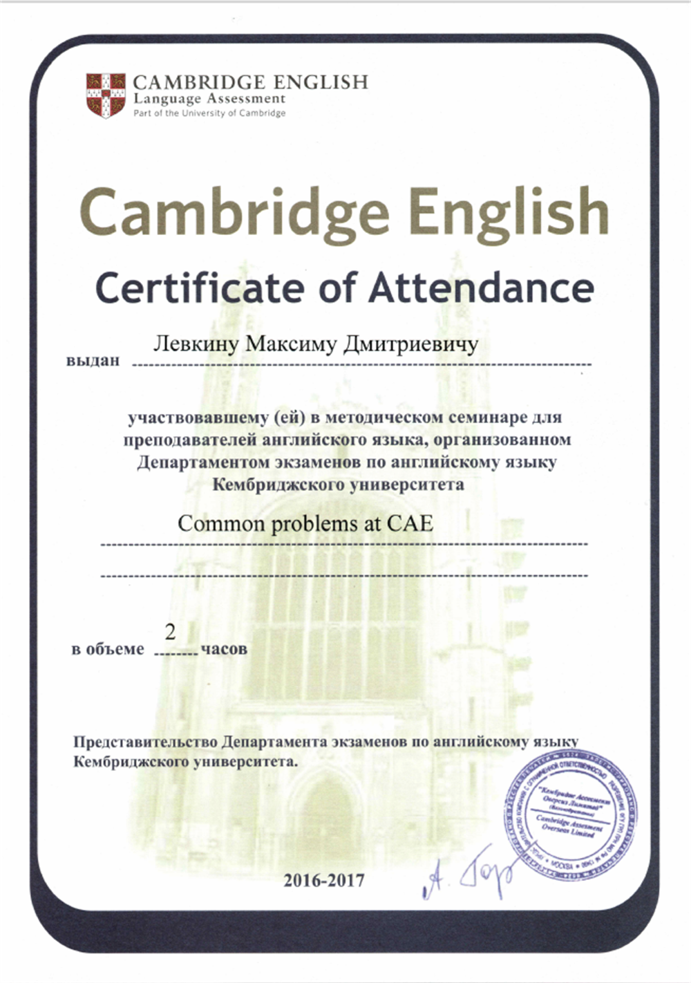 Сертификат. Cambridge Common Problems at CAE