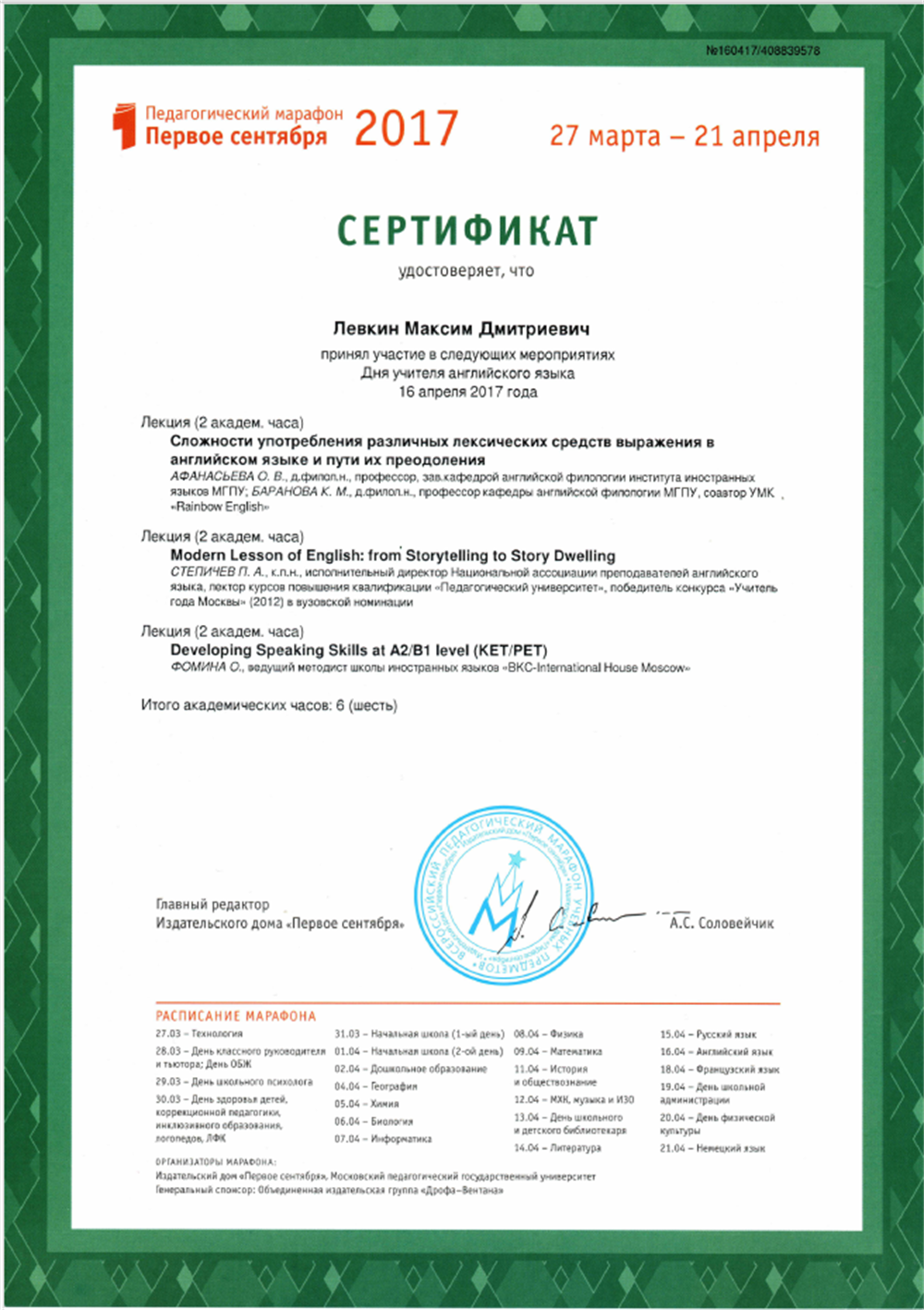 Сертификат. 1 сентября 2017