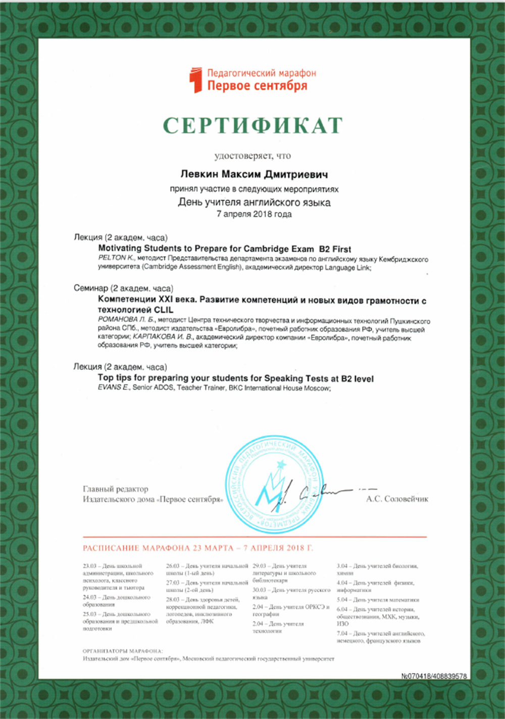 Сертификат. 1 сентября 2018