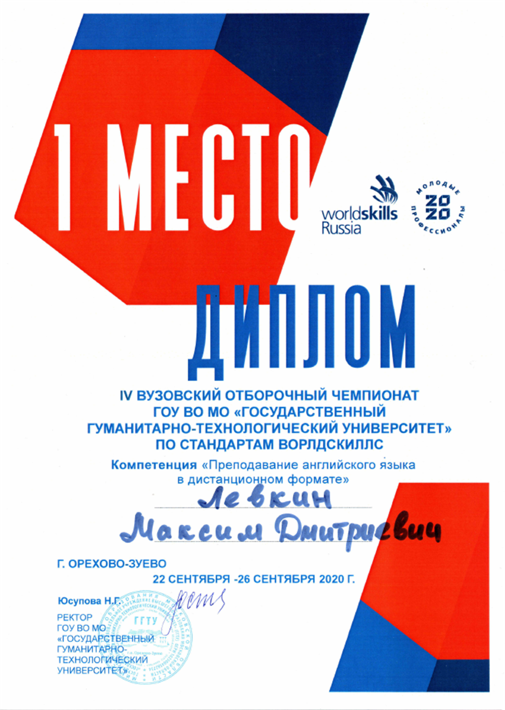 Диплом. World Skills 1 место