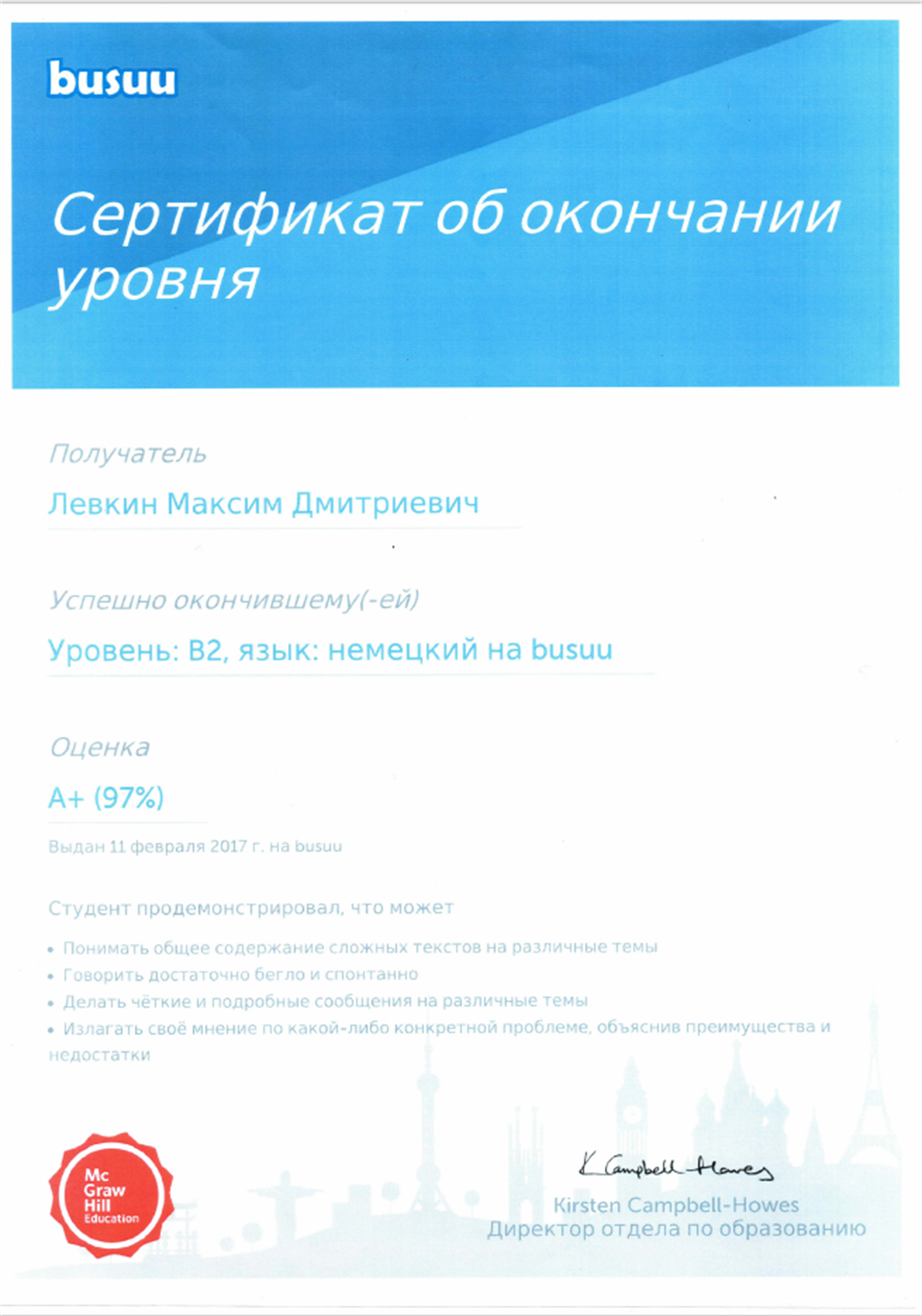 Сертификат. Немецкий Busuu - B2
