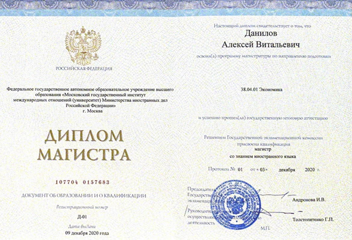 Диплом МГИМО