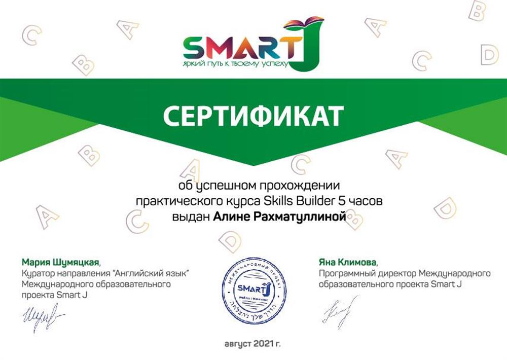 Сертификат SmartJ