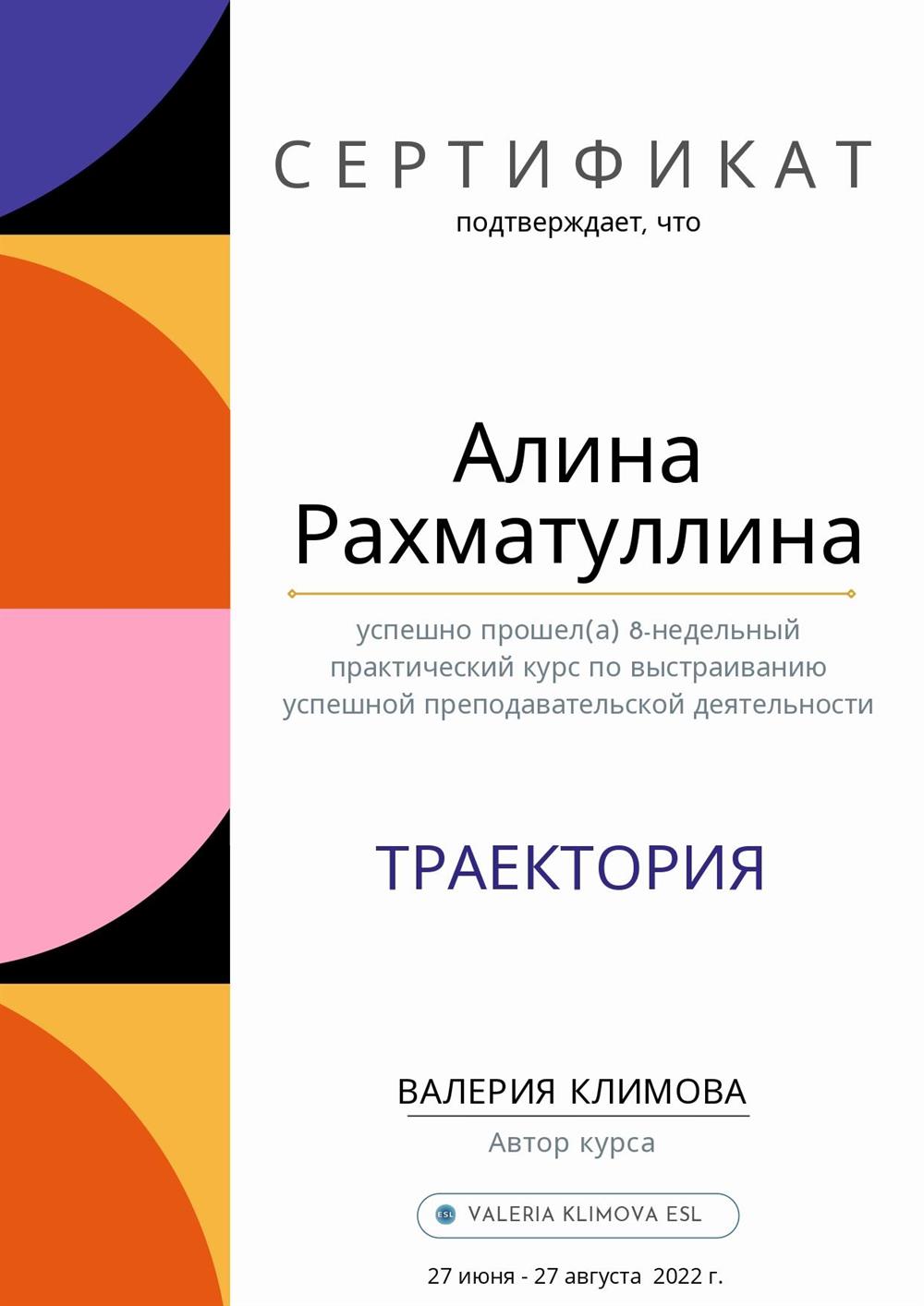 Сертификат по преподованию