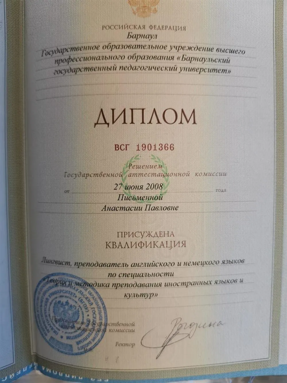 Диплом БГПУ ЛИИН