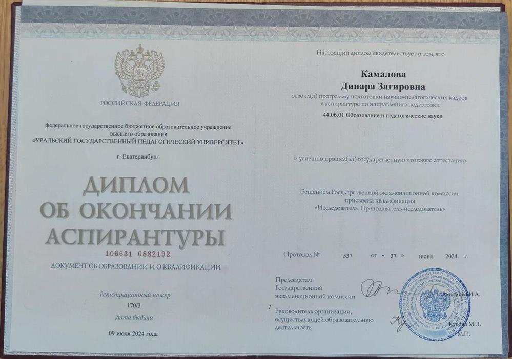 Диплом об окончании аспирантуры по профилю "математика". 