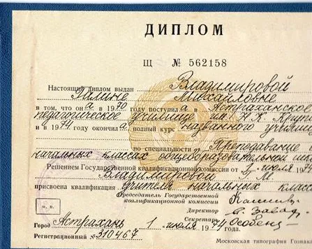 Диплом