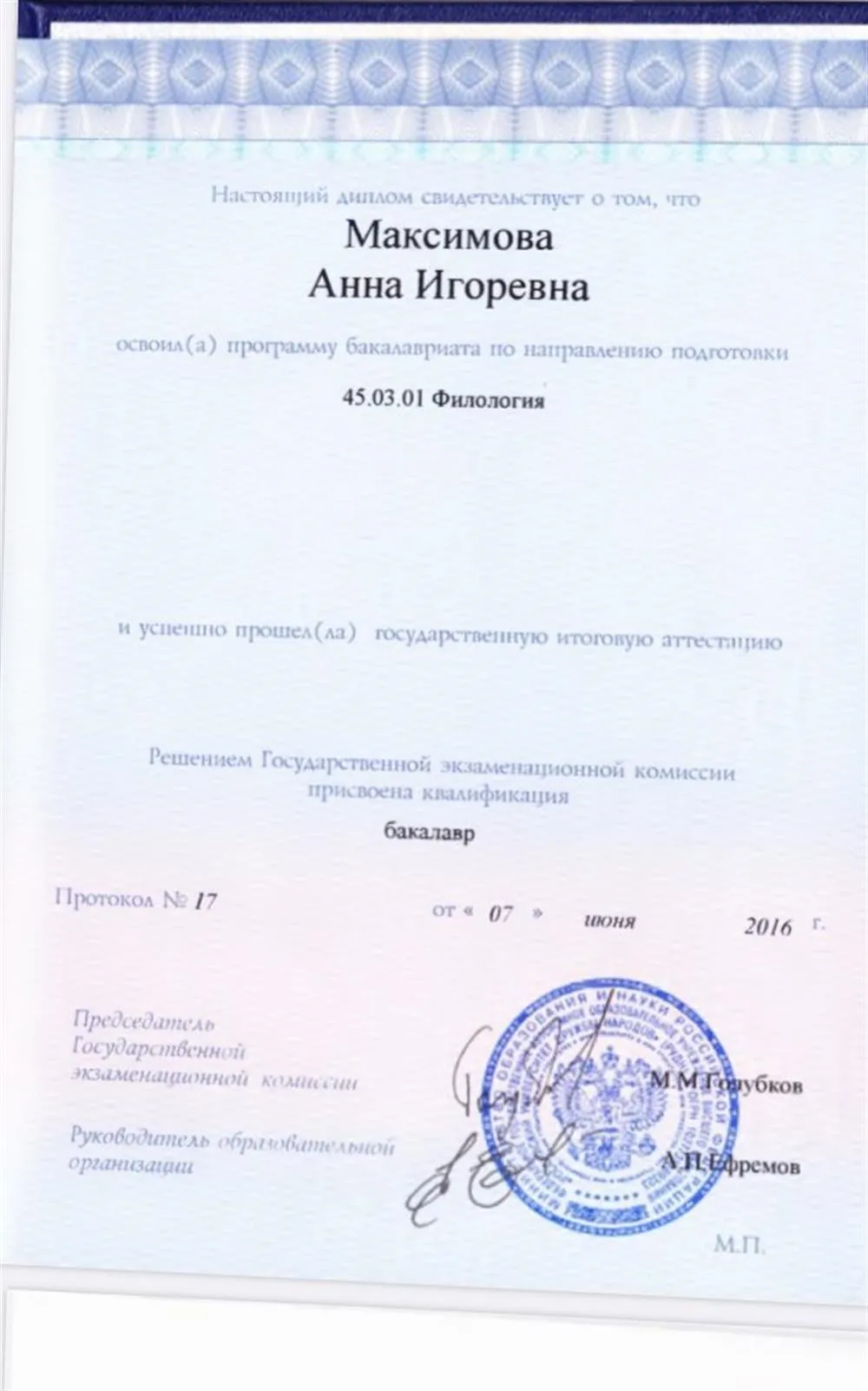 Диплом о высшем образовании