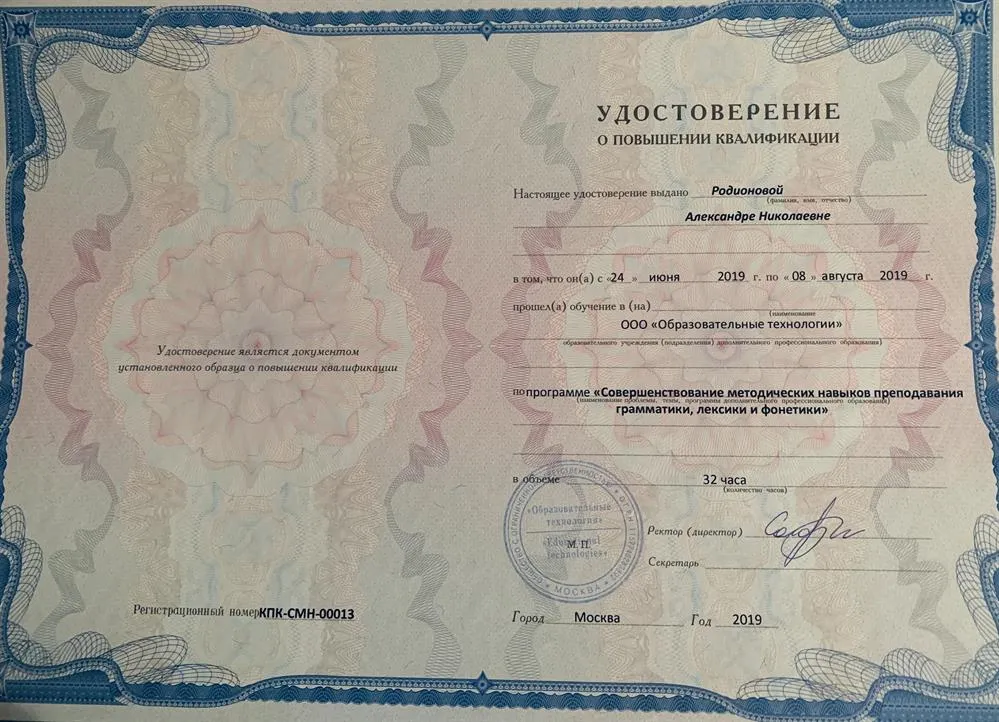 Сетификат о повышении квалификации