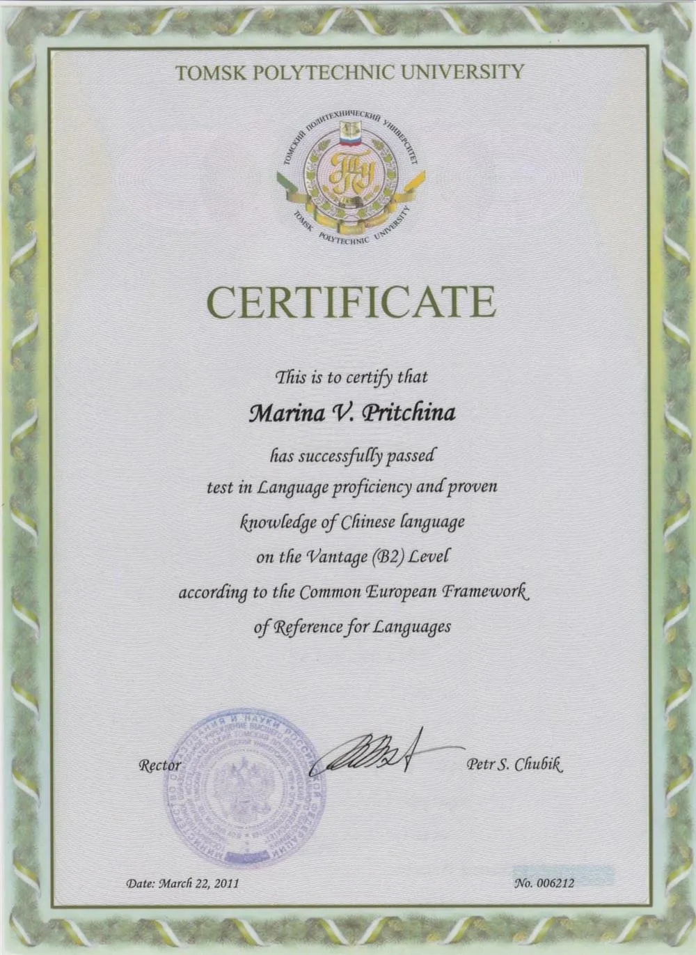 Сертификат, подтверждающий уровень английского B2 (2011 г.)