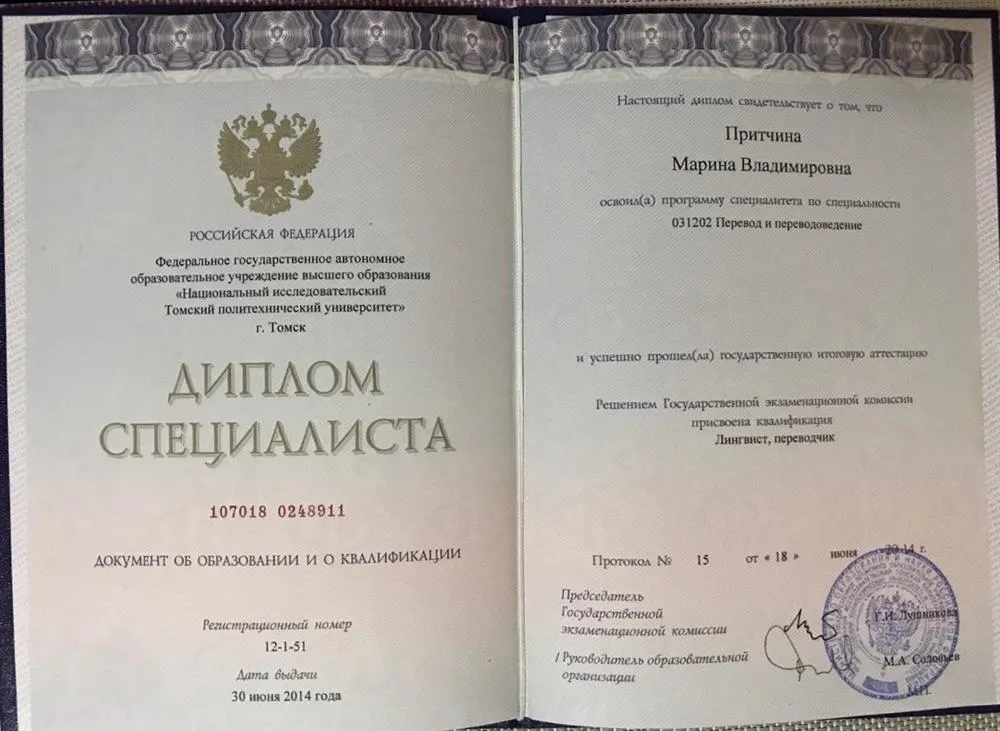 Диплом специалиста в области лингвистики и переводоведения