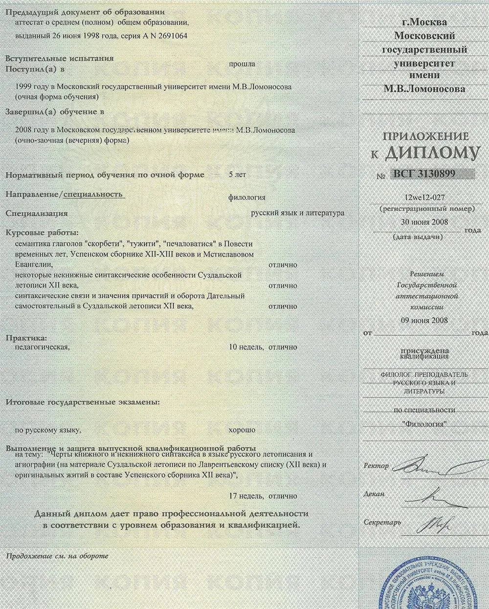 Приложение к диплому