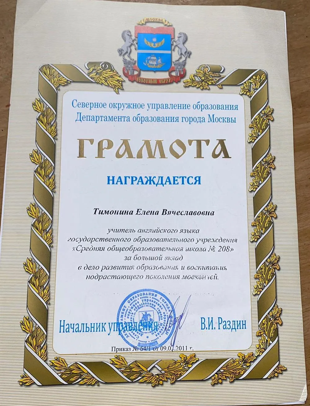 Грамота 