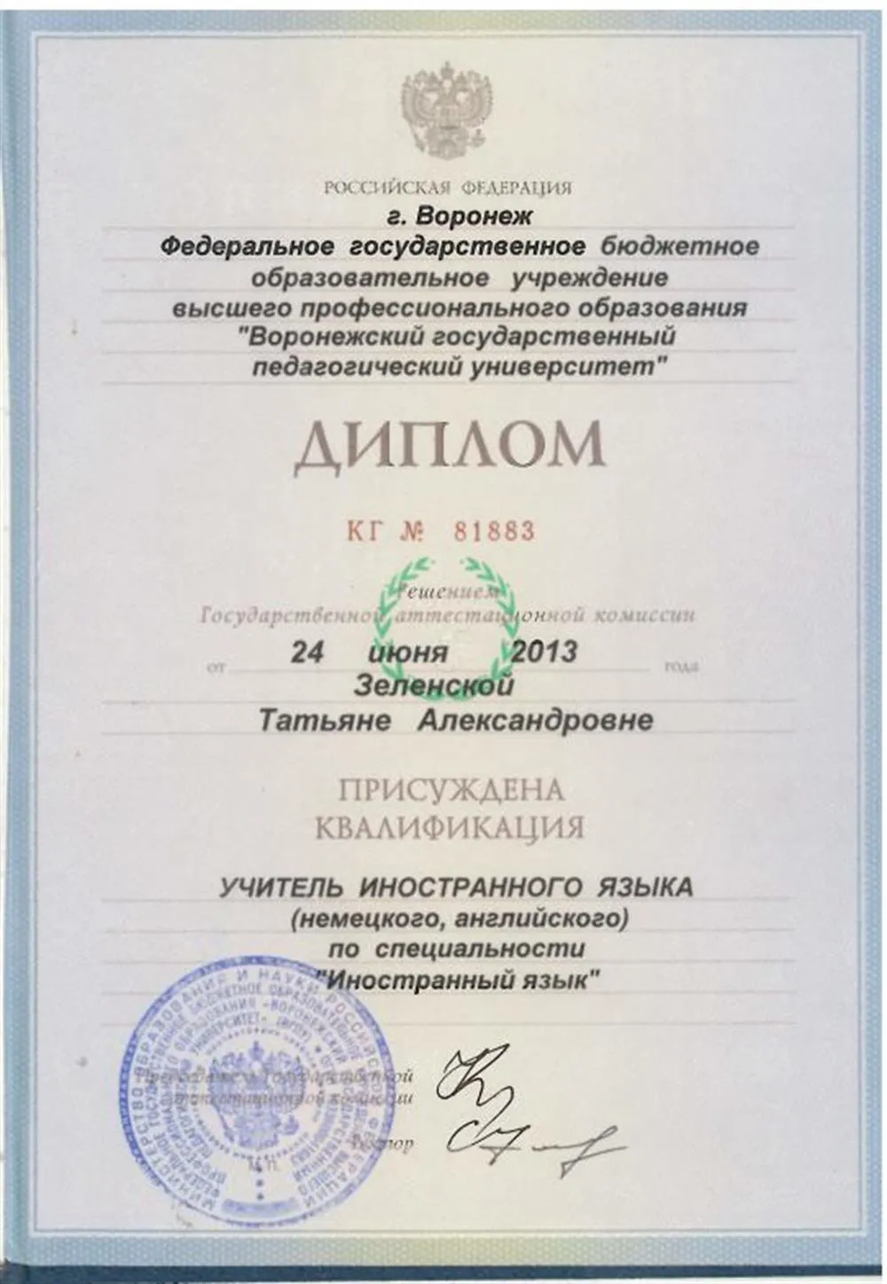 Диплом