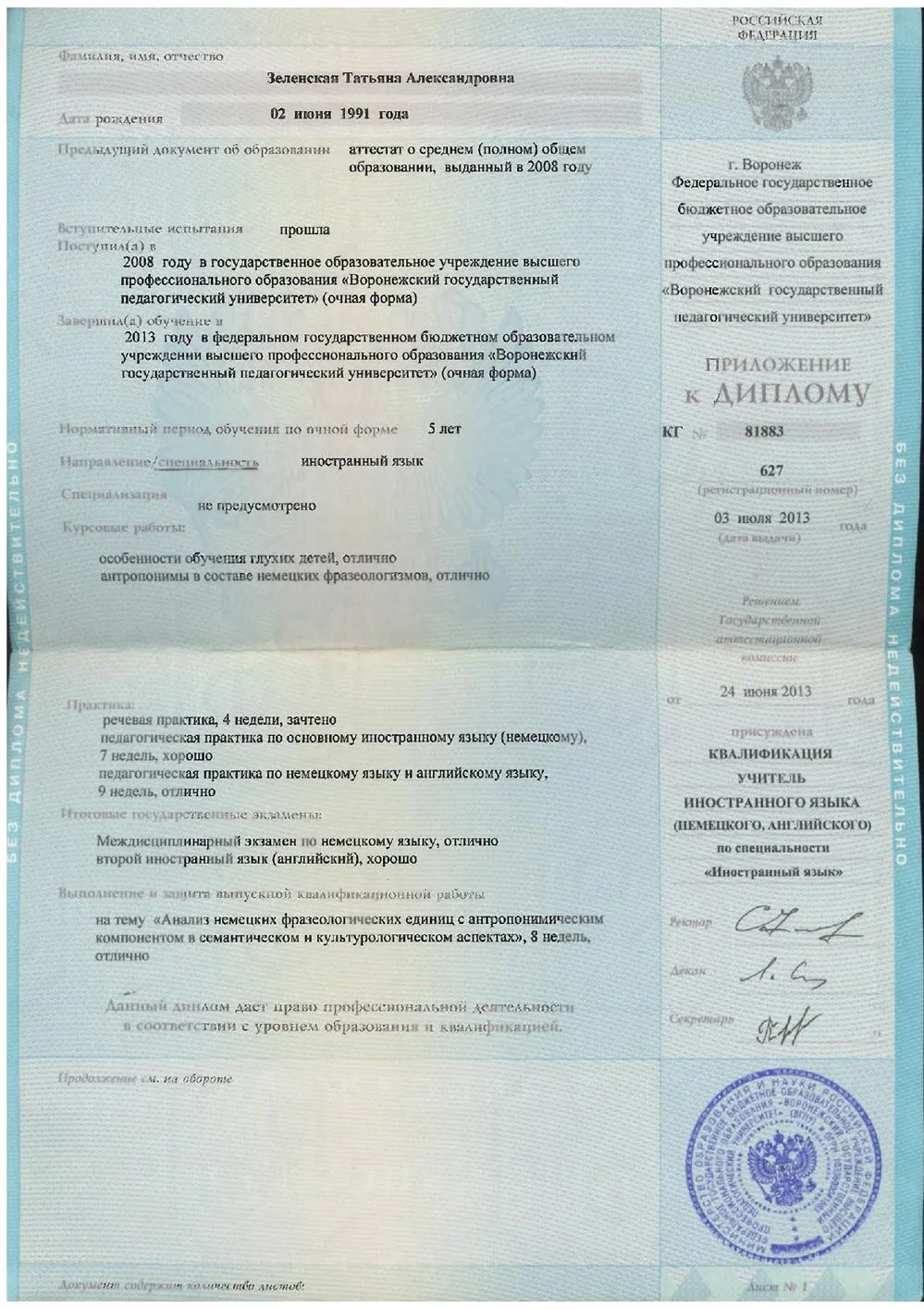 Приложение к диплому