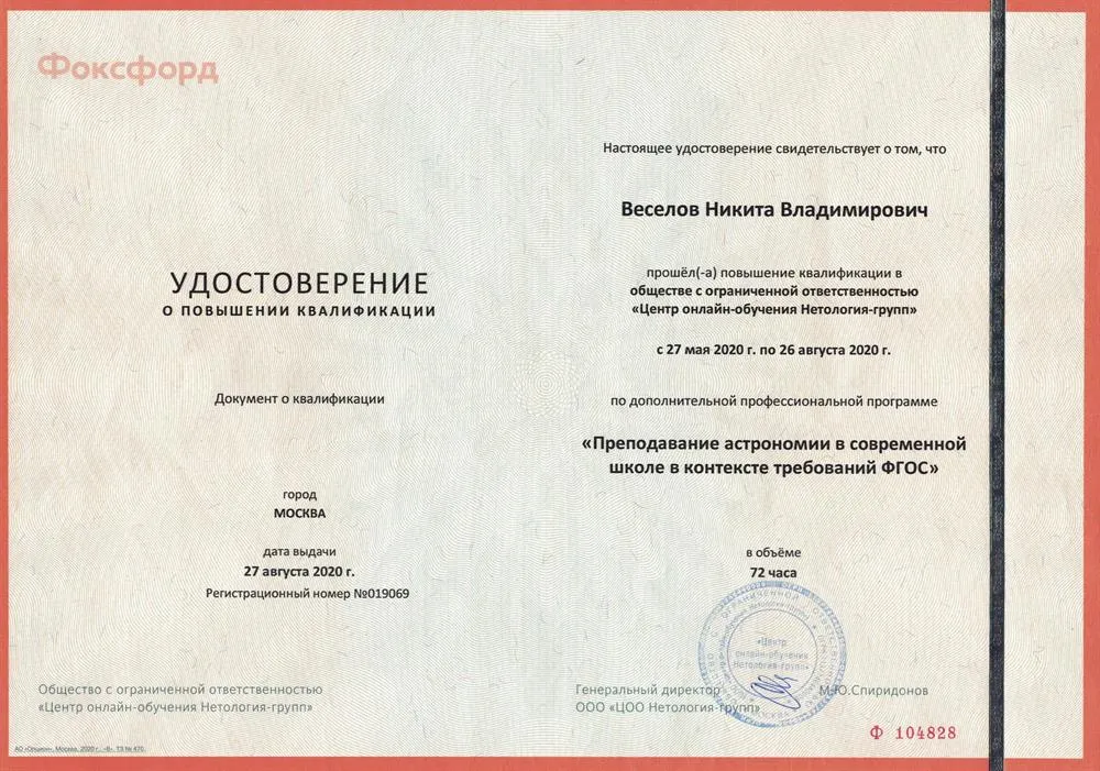 Удостоверение