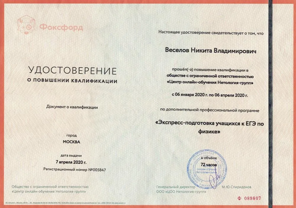 Удостоверение