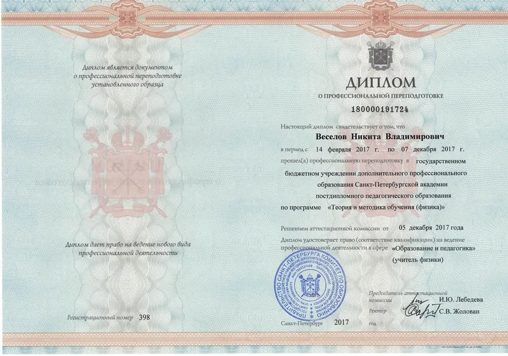 Диплом