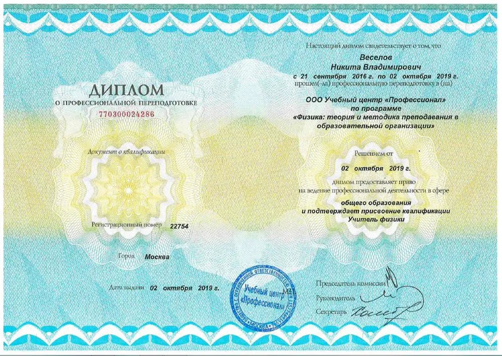 Диплом