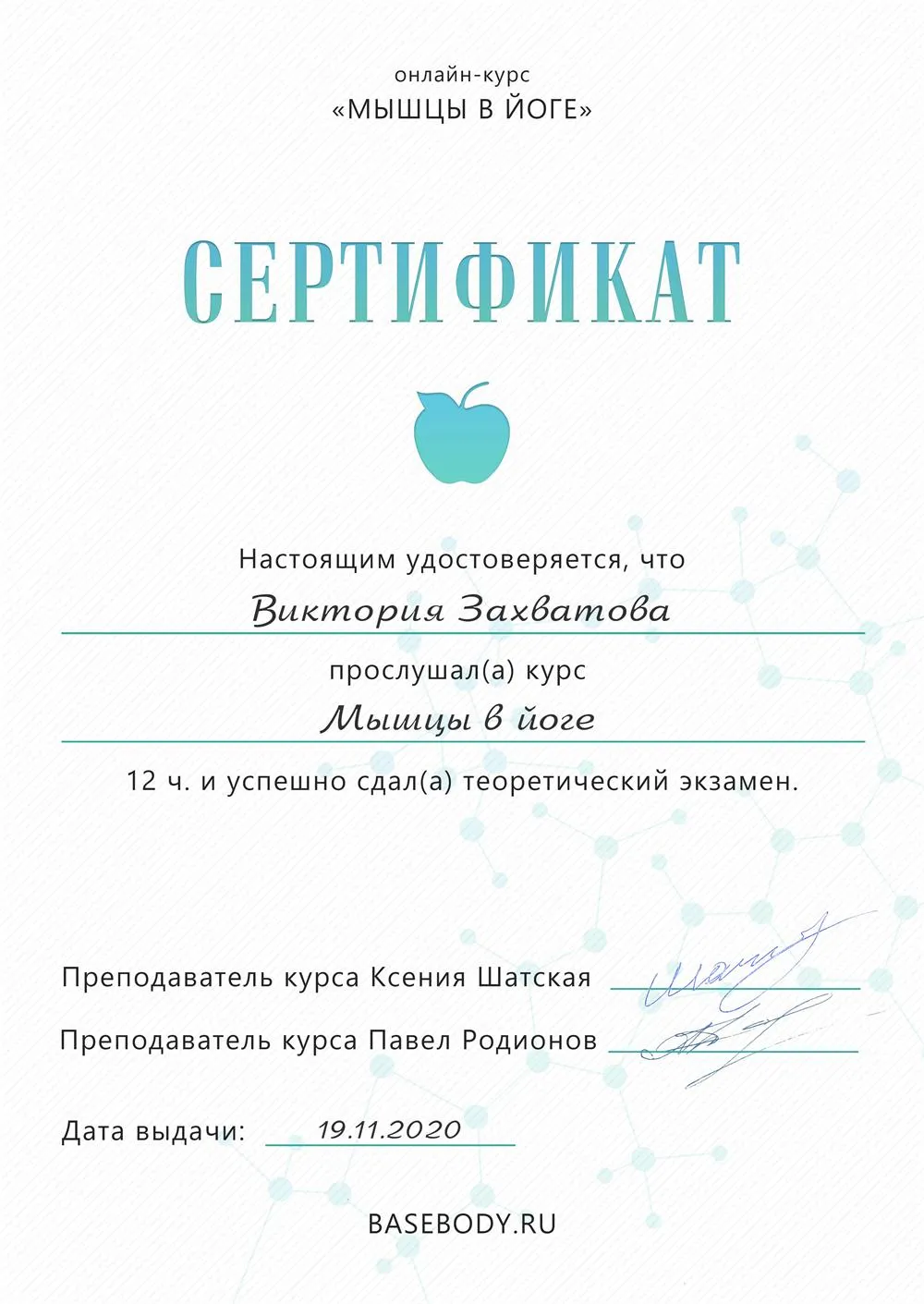 Сертификат