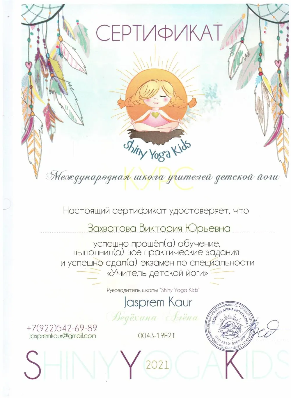 Детская йога