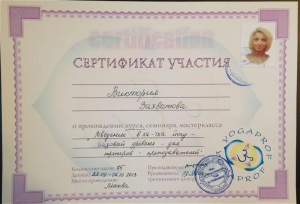 Сертификат инструктора хатха-йоги