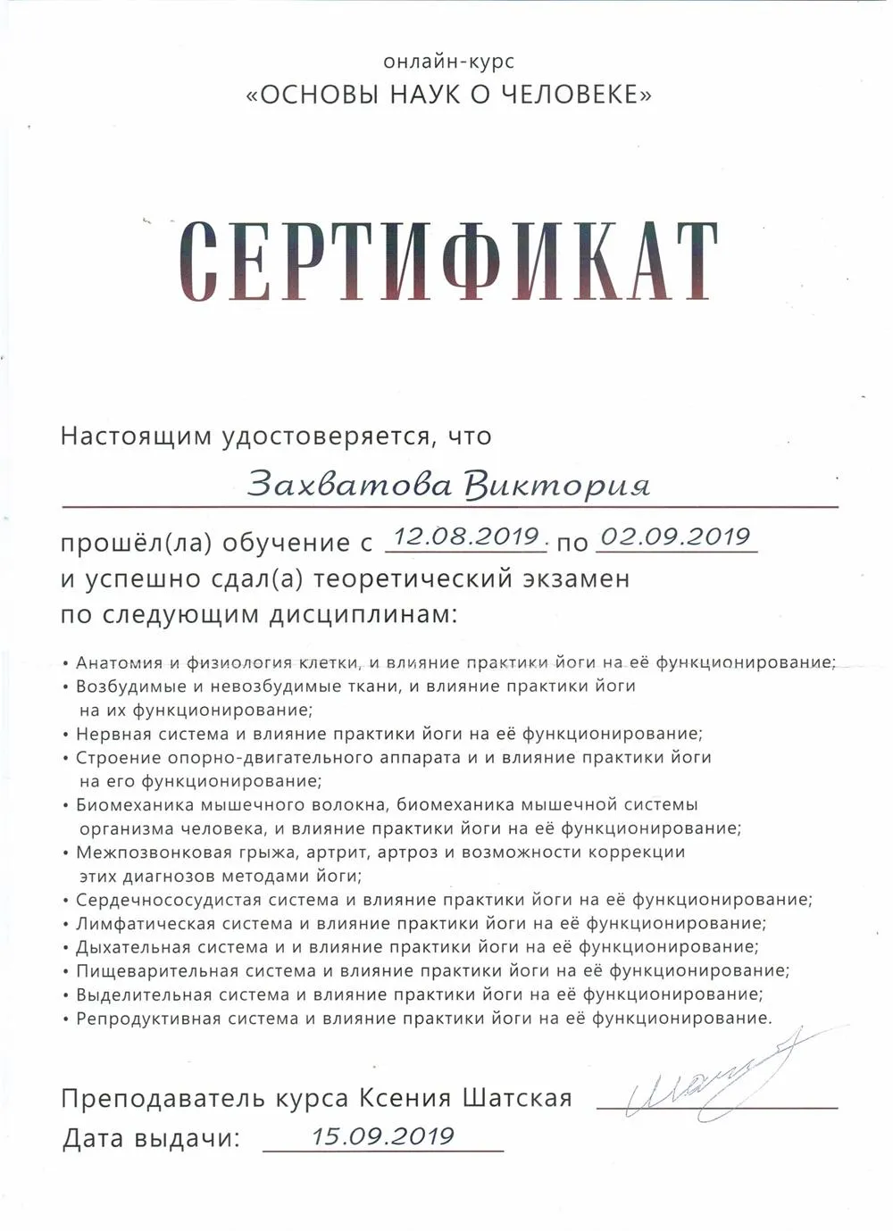 Сертификат