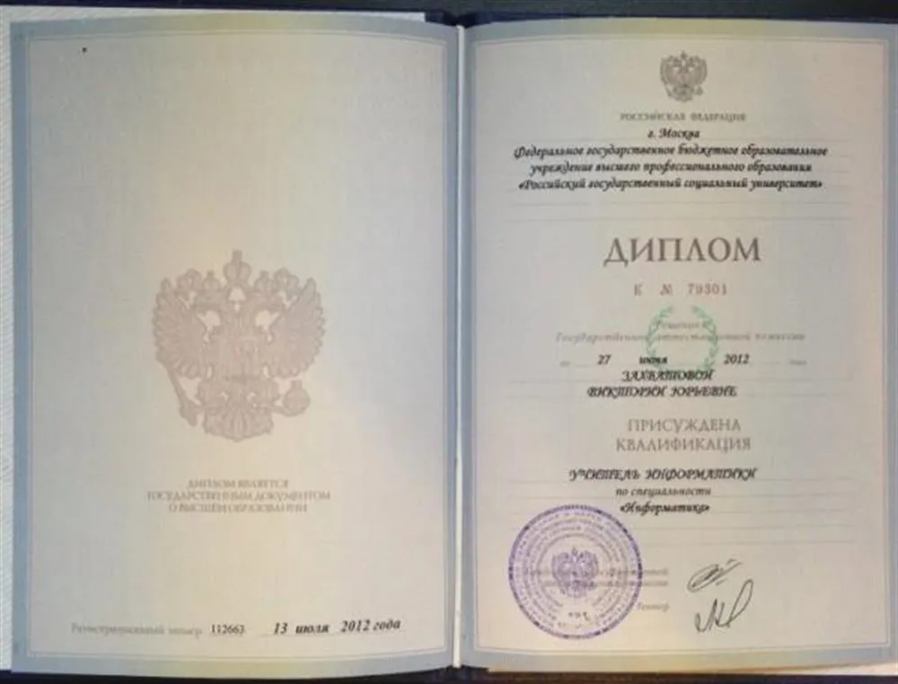 Диплом