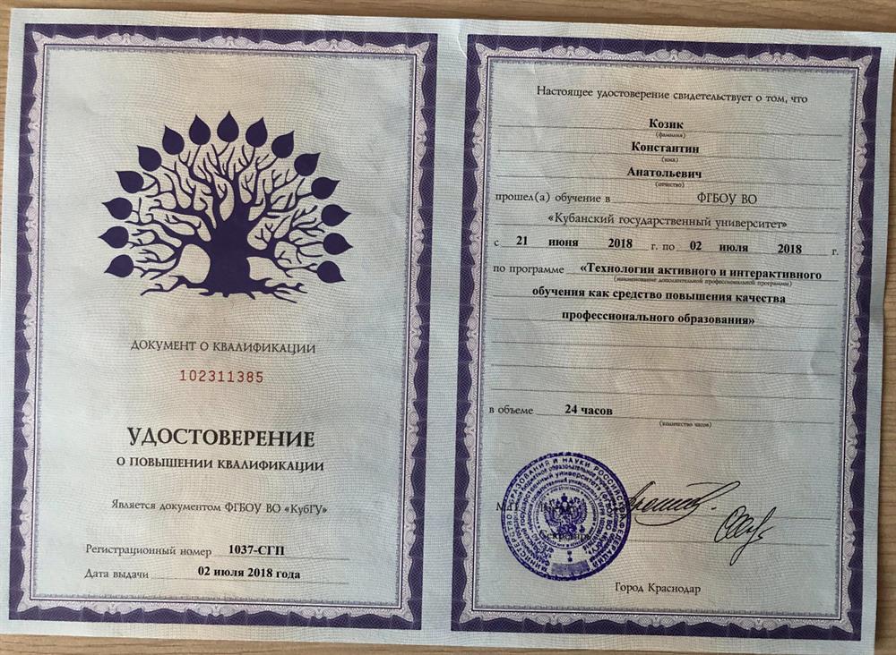 Удостоверение о повышении квалификации 
