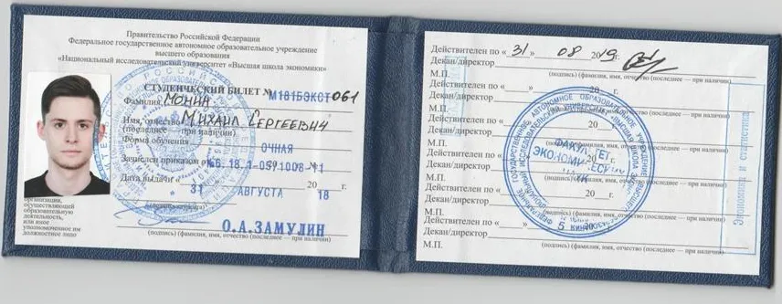 Студенческий билет 