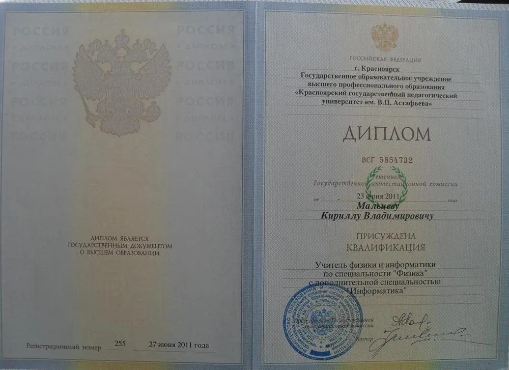 Диплом КГПУ, специалист