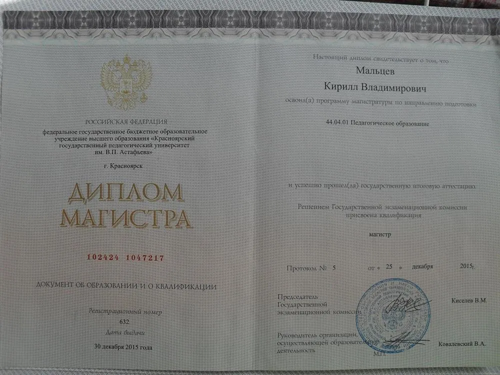 Диплом КГПУ, Магистр