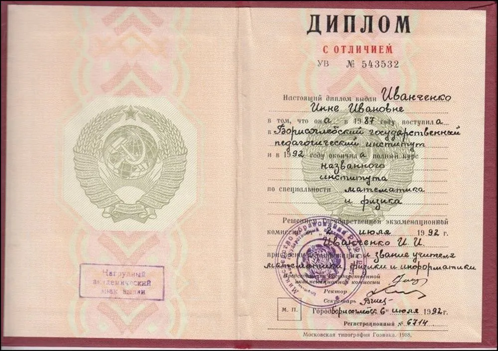 Диплом