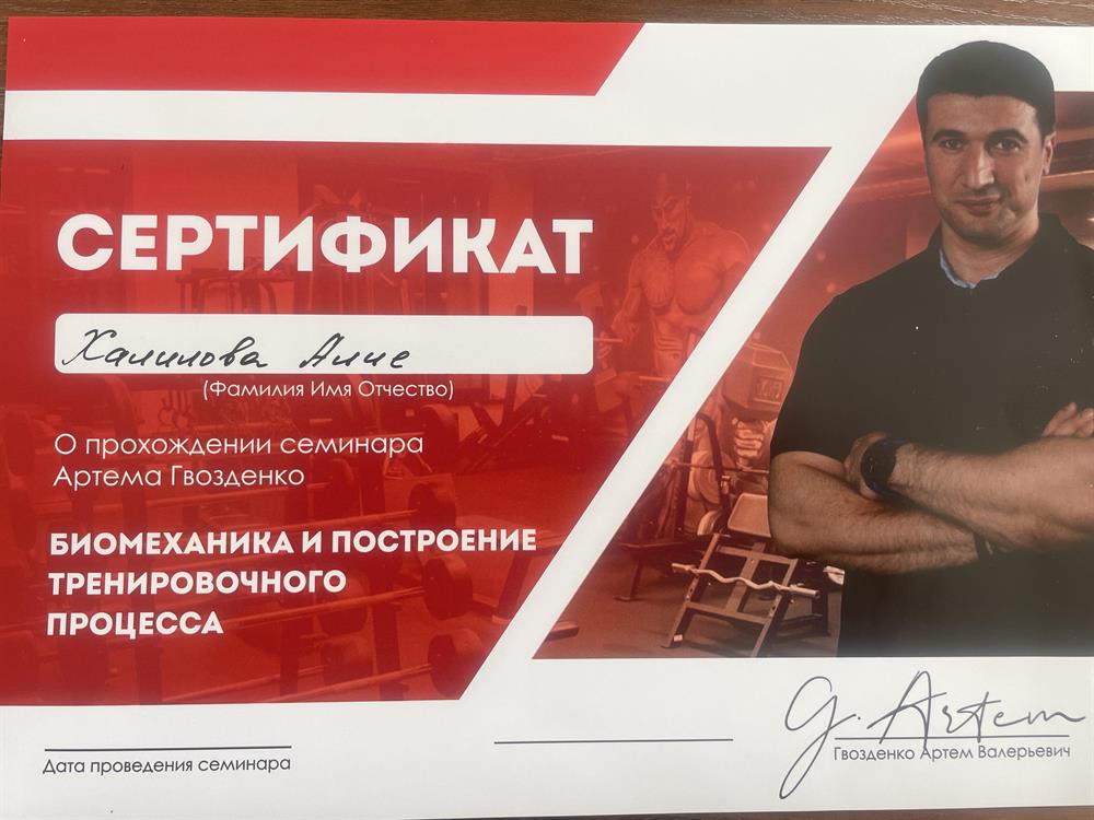 Сертификат 