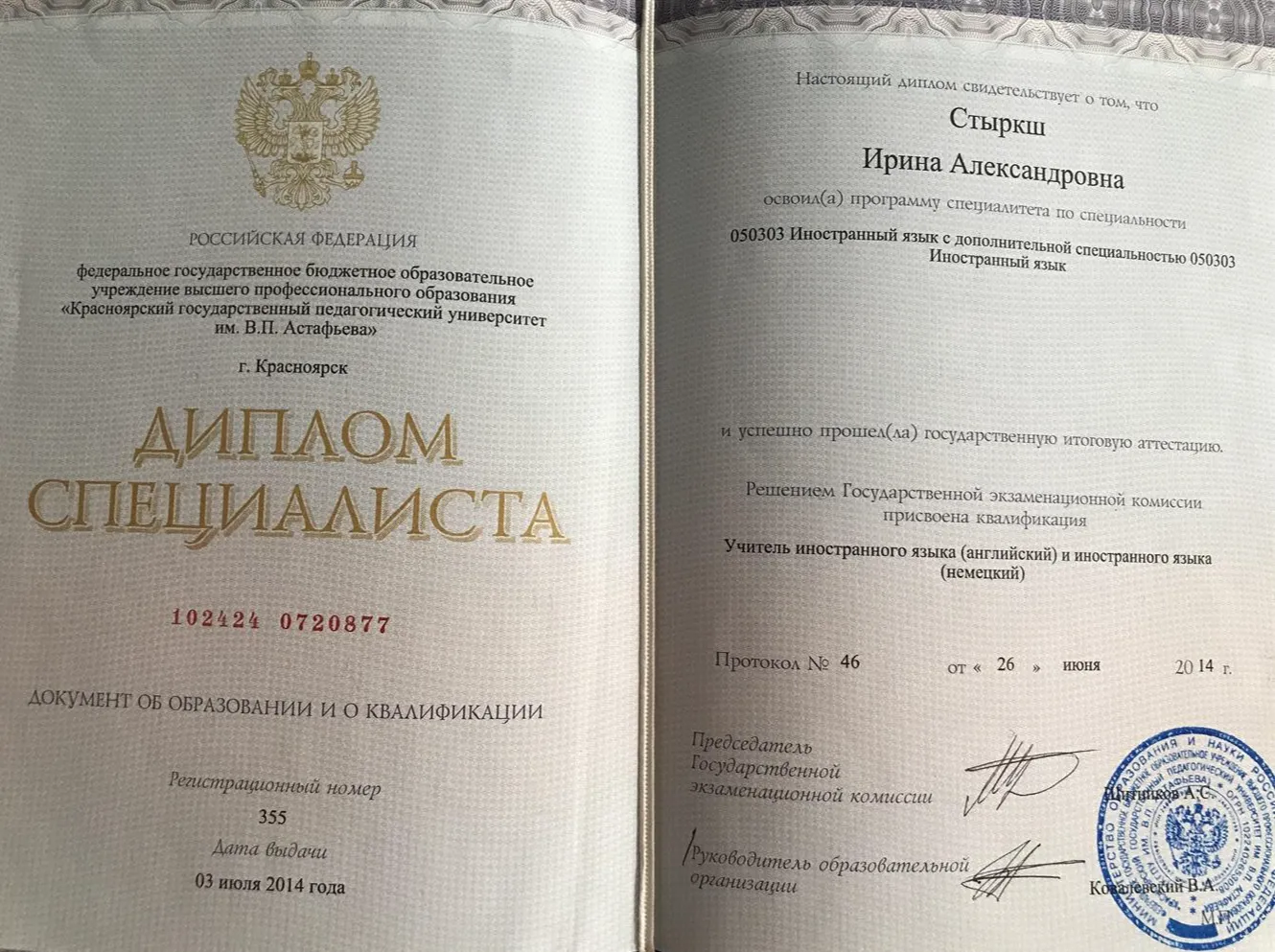 Диплом