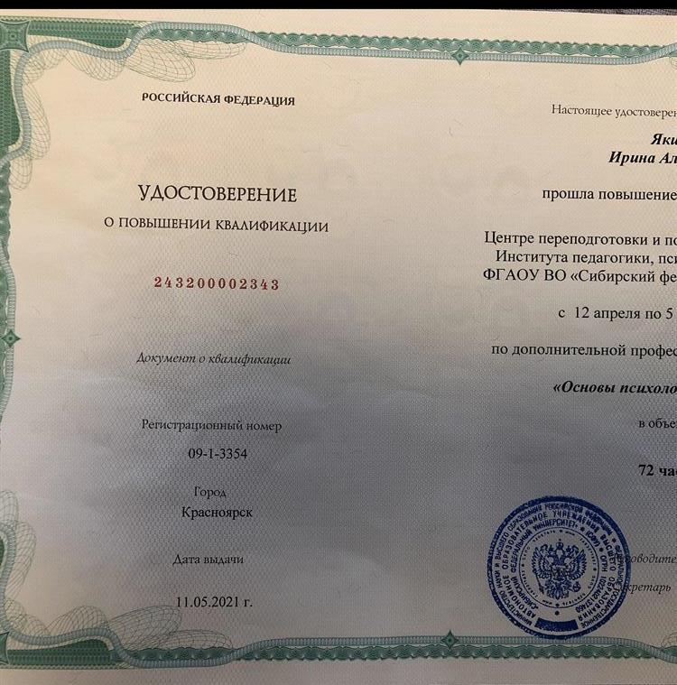 Удостоверение о повышении квалификации 