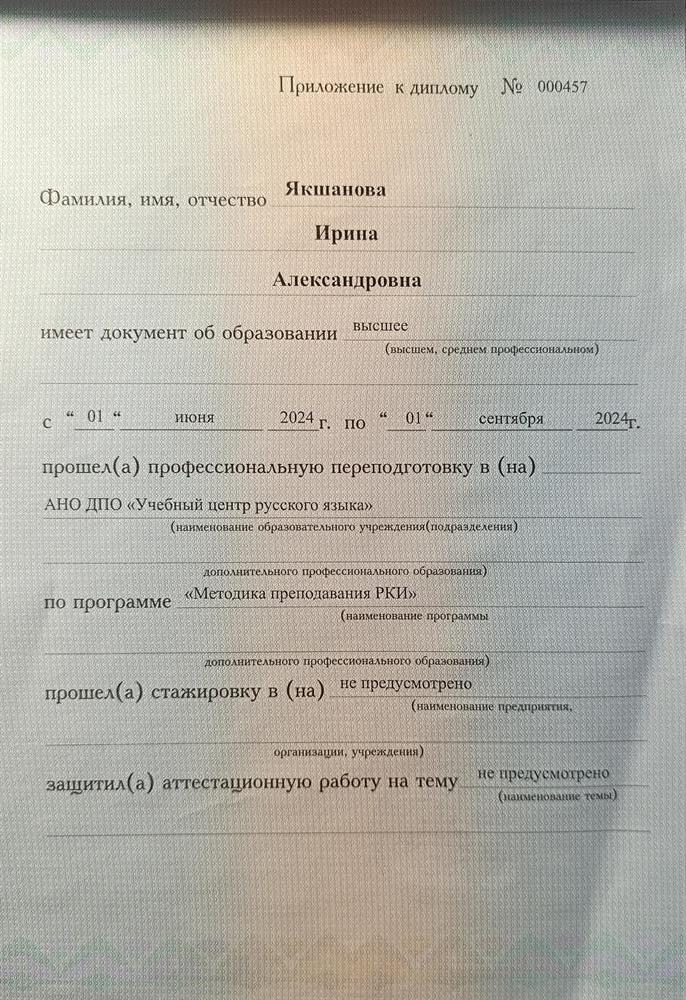 Профессиональная переподготовка "преподаватель русского как иностранного" (РКИ)