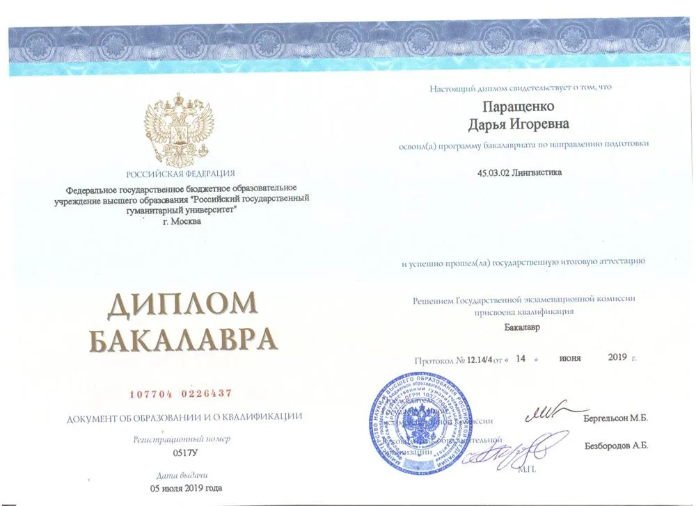 Диплом