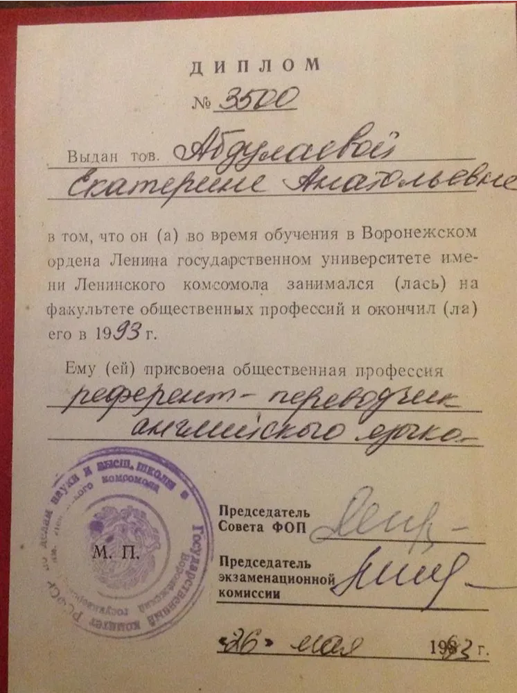 Диплом референта-переводчика английского языка