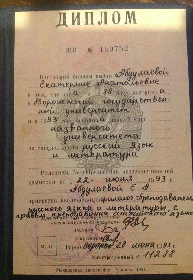 Диплом об окончании ВУЗа 