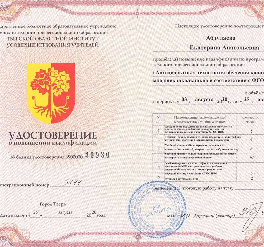 Удостоверение