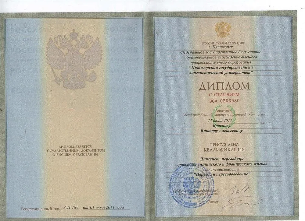 Диплом. Переводчик