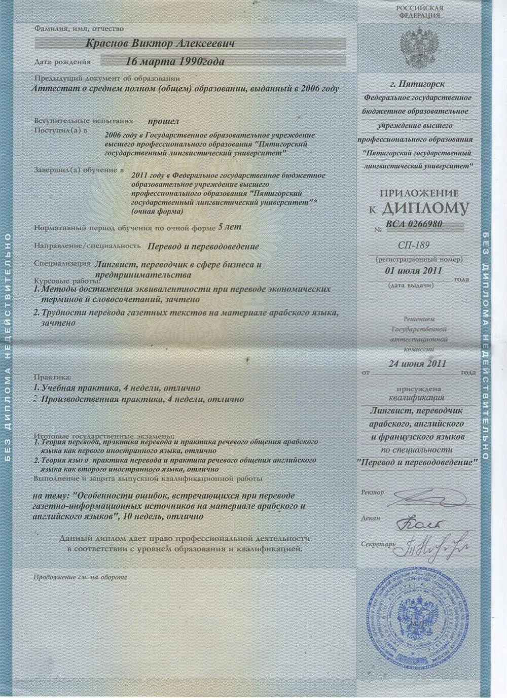 Приложение к диплому