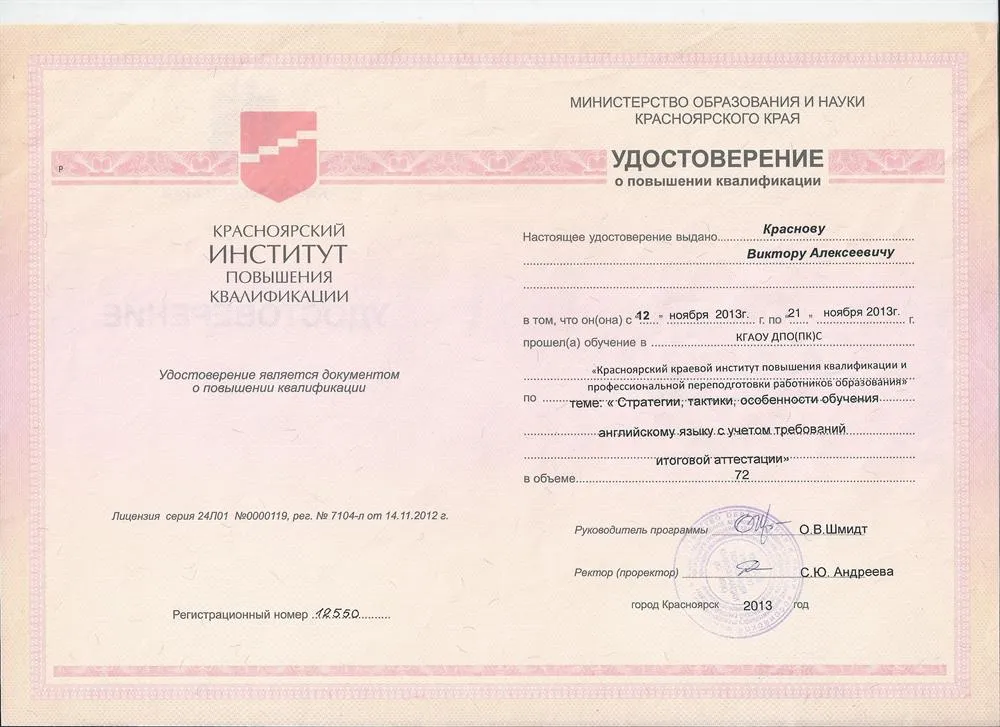 Удостоверения. Повышение квалификации