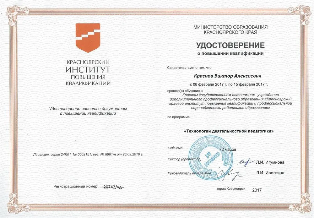 Удостоверения. Повышение квалификации