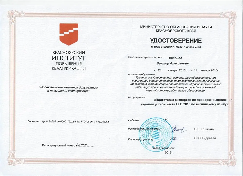 Удостоверения. повышение квалификации