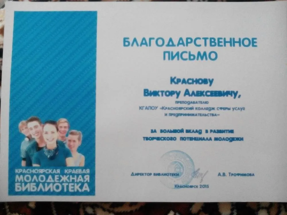 Благодарность за сотрудничество в развитии молодёжи