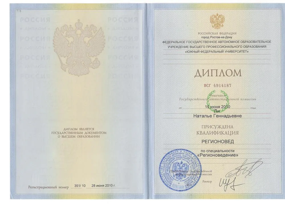 Диплом ВУЗа