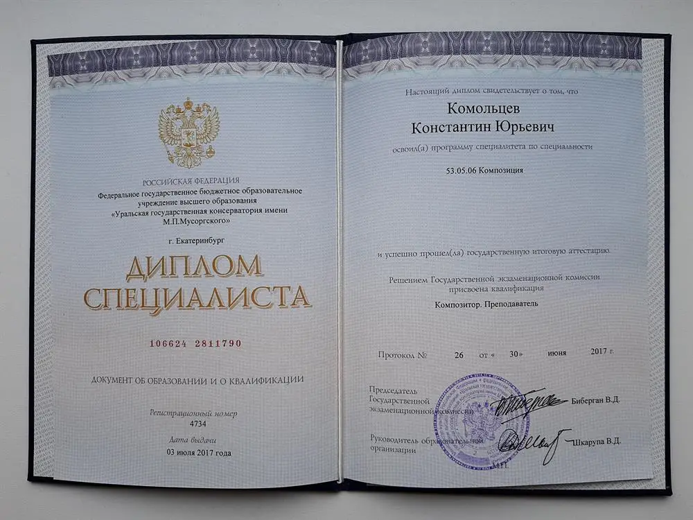 Диплом специалиста